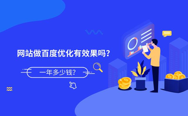 目前國內網站優化費用報價